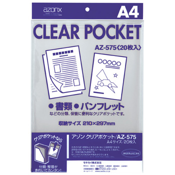 セキセイ アゾン クリアポケット A4 AZ-575 1セット(200枚:20枚×10パック)