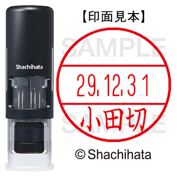 シヤチハタ データーネームEX15号 キャップレス 既製品 本体+印面(氏名印:小田切)セット XGL-CL15H-R+15M (0586 オダギリ) 1個