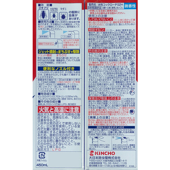 大日本除蟲菊 KINCHO 水性コックローチJ 450ml 1本