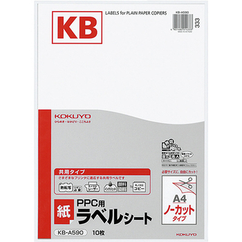 コクヨ PPC用 紙ラベル(共用タイプ) A4 ノーカット KB-A590 1セット(50シート:10シート×5冊)