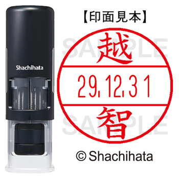 シヤチハタ データーネームEX15号 キャップレス 既製品 本体+印面(氏名印:越智)セット XGL-CL15H-R+15M (2074 オチ) 1個