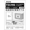 エーワン 出品者向け配送ラベル FBA対応[プリンタ兼用] キレイにはがせるタイプ マット紙・ホワイト A4 2面 210×148.5mm 80320 1冊(1