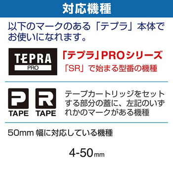 キングジム テプラ PRO テープカートリッジ 50mm 白/黒文字 SS50K 1個
