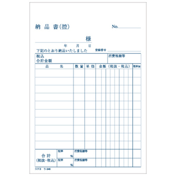コクヨ NC複写簿(ノーカーボン)3枚納品書(請求付き) A6タテ型 10行 50組 ウ-346 1セット(10冊)