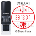 シヤチハタ データーネームEX15号 キャップレス 既製品 本体+印面(氏名印:小原)セット XGL-CL15H-R+15M (0581 オバラ) 1個