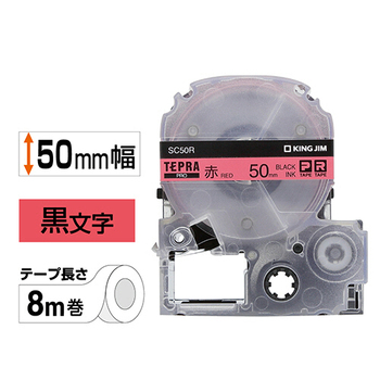 キングジム テプラ PRO テープカートリッジ パステル 50mm 赤/黒文字 SC50R 1個