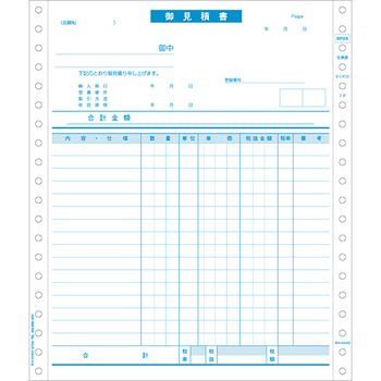 ヒサゴ 見積書 インボイス対応 8_1/2×10インチ 2P BP006 1箱(500組)