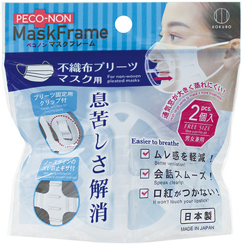 小久保工業所 ペコノン マスクフレーム 不織布プリーツマスク用 KM-425 1パック(2個)