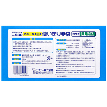 エステー モデルローブ No.930 ビニール使いきり手袋(粉付) LL 半透明 1箱(100枚)