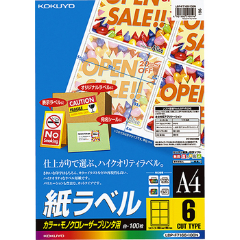 コクヨ カラーレーザー&カラーコピー用 紙ラベル A4 6面 93.1×99.1mm LBP-F7166-100N 1冊(100シート)