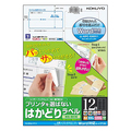 コクヨ プリンタを選ばない はかどりラベル(Panasonicパナワード) A4 12面 42×84mm KPC-E80312N 1冊(100シート)