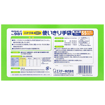 エステー モデルローブ No.981 ニトリル使いきり手袋(粉付) SS ブルー 1箱(100枚)