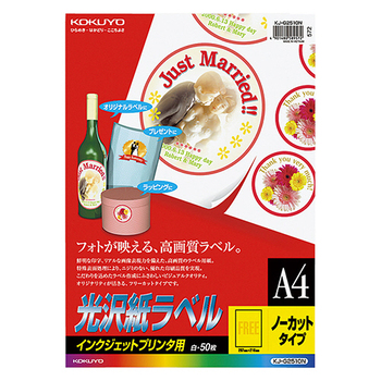 コクヨ インクジェットプリンタ用 光沢紙ラベル A4 ノーカット KJ-G2510 1冊(50シート)