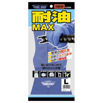 川西工業 耐油マックス M ブルー #2300-M 1双
