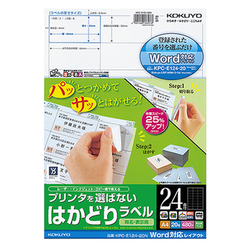 コクヨ プリンタを選ばない はかどりラベル(Word対応レイアウト) A4 24面 35×66mm KPC-E124-20N 1冊(20シート)