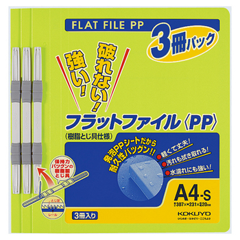 コクヨ フラットファイル(PP) A4タテ 150枚収容 背幅20mm 黄緑 フ-H10-3YG 1パック(3冊)