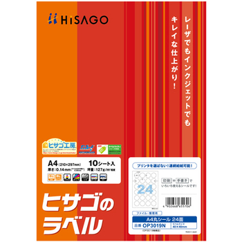 ヒサゴ ファイル・管理用ラベル A4 丸シール 24面 40mmφ OP3019N 1冊(10シート)