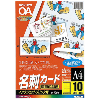 コクヨ インクジェットプリンタ用名刺カード(両面印刷用) 両面マット紙 A4 10面 KJ-V15 1冊(100シート)