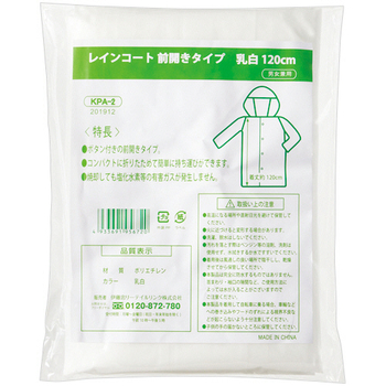 伊藤忠リーテイルリンク レインコート前開きタイプ 乳白 120cm KPA-2 1セット(120枚)