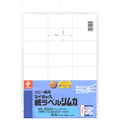 ニチバン コピー機用 マイタック紙ラベルリムカ A4 37.1×70mm 24片/シート ML-R503 1セット(70シート:14シート×5冊)