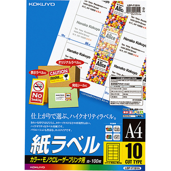 コクヨ カラーレーザー&カラーコピー用 紙ラベル A4 10面 50.8×86.4mm LBP-F191N 1冊(100シート)