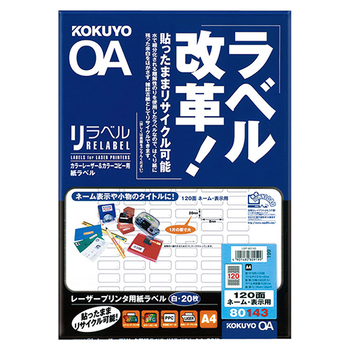 コクヨ カラーレーザー&カラーコピー用 紙ラベル(リラベル) A4 120面(ネーム・表示用) 8×20mm LBP-80143 1セット(100シート:20シ