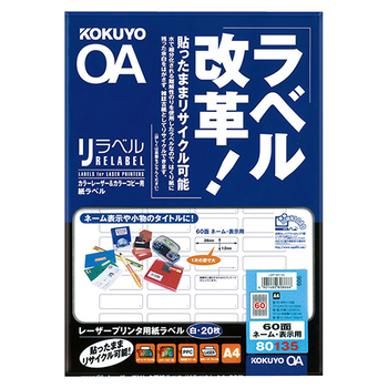 コクヨ カラーレーザー&カラーコピー用 紙ラベル(リラベル) A4 60面(ネーム・表示用) 12×36mm LBP-80135 1セット(100シート:20シ