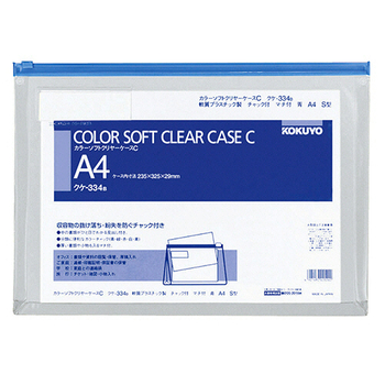 コクヨ カラーソフトクリヤーケースC(チャック付き) マチ付 A4ヨコ 青 クケ-334B 1枚