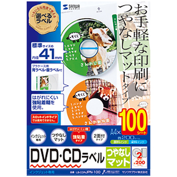 サンワサプライ インクジェットDVD/CDラベル A4 2面 内径41mm スーパーファイン つやなしマット 背&腹ラベル付き LB-CDRJPN-100 1冊