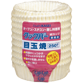 旭化成ホームプロダクツ 業務用クックパー 紙カップ 目玉焼 1パック(250枚)