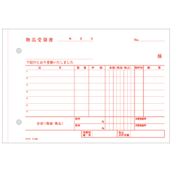 コクヨ NC複写簿(ノーカーボン)3枚納品書(受領付き) B6ヨコ型 7行 50組 ウ-331 1セット(10冊)