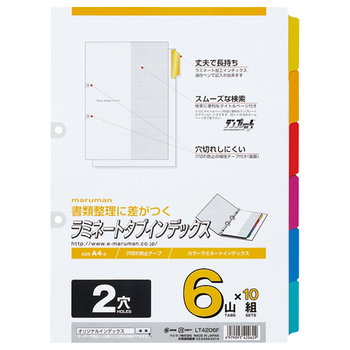 マルマン 2穴 ラミネートタブインデックス A4タテ 6色6山+扉紙 LT4206F 1パック(10組)