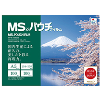 明光商会 MSパウチフィルム A5 100μ MP10-158220 1パック(100枚)