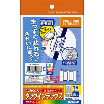 コクヨ インクジェットプリンタ用はかどりタックインデックス(強粘着) はがきサイズ 16面(小) 青枠 KJ-6065B 1セット(50シート:10シート×5冊