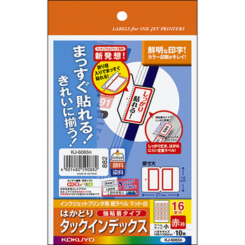 コクヨ インクジェットプリンタ用はかどりタックインデックス(強粘着) はがきサイズ 16面(小) 赤枠 KJ-6065R 1セット(50シート:10シート×5冊