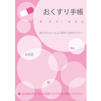 お薬手帳 水玉 ピンク 1セット(200冊:50冊×4パック)
