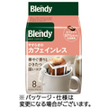 味の素AGF ブレンディ レギュラーコーヒー ドリップパック やすらぎのカフェインレス 1セット(24袋:8袋×3パック)