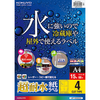 コクヨ カラーレーザー&カラーコピー用超耐水紙ラベル A4 4面 135×95mm LBP-WS6904 1冊(15シート)