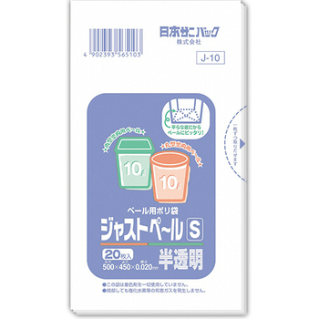 日本サニパック ペール用ポリ袋 ジャストペール 半透明 S 10L 0.02mm J-10 1セット(800枚:20枚×40パック)