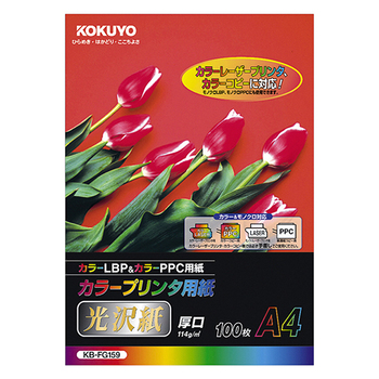 コクヨ カラープリンタ用紙(光沢紙) A4 KB-FG159 1セット(500枚:100枚×5冊)