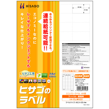 ヒサゴ エコノミーラベル A4 44面 48.3×25.4mm 四辺余白 ELM022 1冊(100シート)