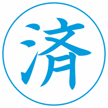 シヤチハタ Xスタンパー ビジネス用 E型 (済) 藍色 XEN-105V3 1個