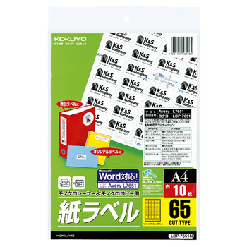 コクヨ モノクロレーザー&モノクロコピー用 紙ラベル(スペシャルラベル) A4 65面 38.1×21.2mm LBP-7651N 1セット(50シート:10シ