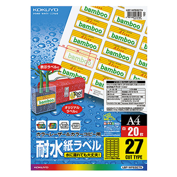 コクヨ カラーレーザー&カラーコピー用耐水紙ラベル A4 27面 25×56mm LBP-WP6927N 1冊(20シート)