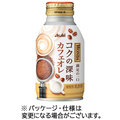 アサヒ飲料 ワンダ コクの深味 カフェオレ 260g ボトル缶 1ケース(24本)