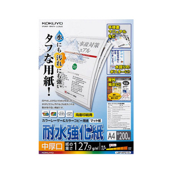 コクヨ カラーレーザー&カラーコピー用紙(耐水強化紙) A4 中厚口 LBP-WP215 1冊(200枚)