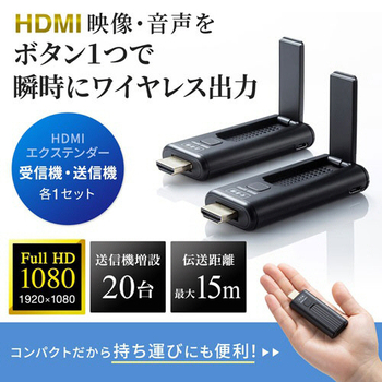 サンワサプライ ワイヤレスHDMIエクステンダー VGA-EXWHD9 1台