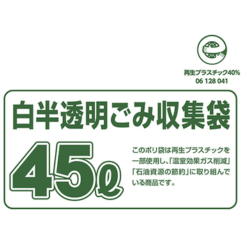 ジャパックス 再生原料配合 容量表示入りポリ袋 白半透明 45L RSN45 1パック(10枚)