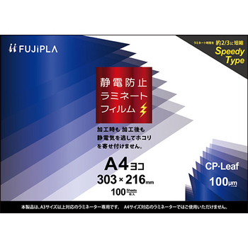 ヒサゴ フジプラ ラミネートフィルム CPリーフ静電防止 A4ヨコ 100μ CPS1030321 1パック(100枚)