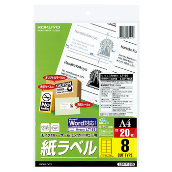 コクヨ モノクロレーザー&モノクロコピー用 紙ラベル(スタンダードラベル) A4 8面 99.1×67.7mm LBP-7165N 1冊(20シート)